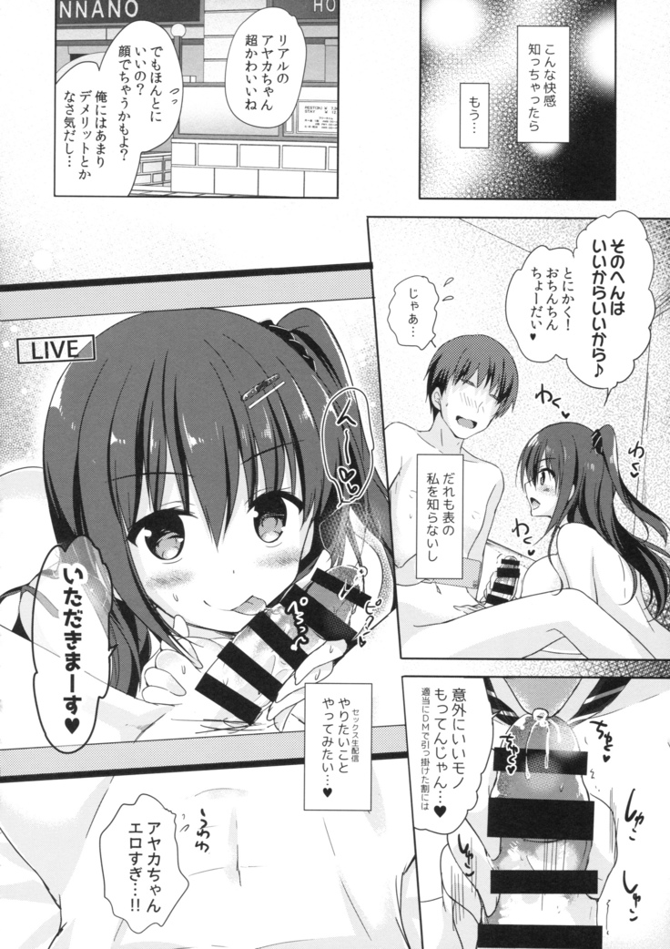 優等生 綾香のウラオモテ 総集編01