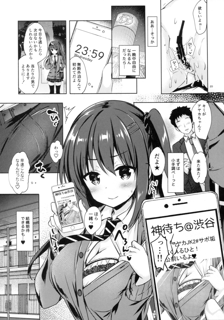 優等生 綾香のウラオモテ 総集編01