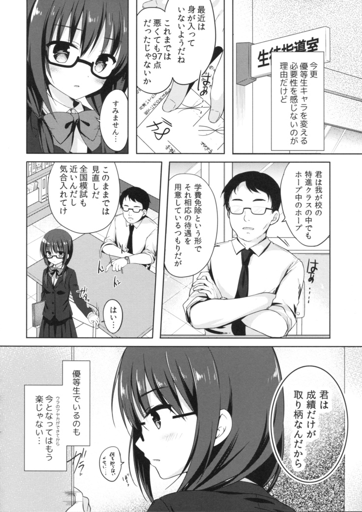 優等生 綾香のウラオモテ 総集編01