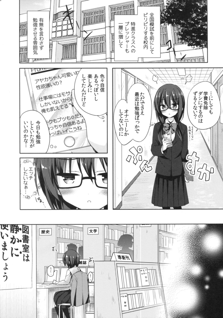 優等生 綾香のウラオモテ 総集編01