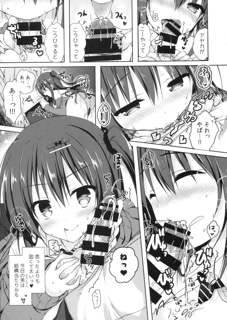 優等生 綾香のウラオモテ 総集編01