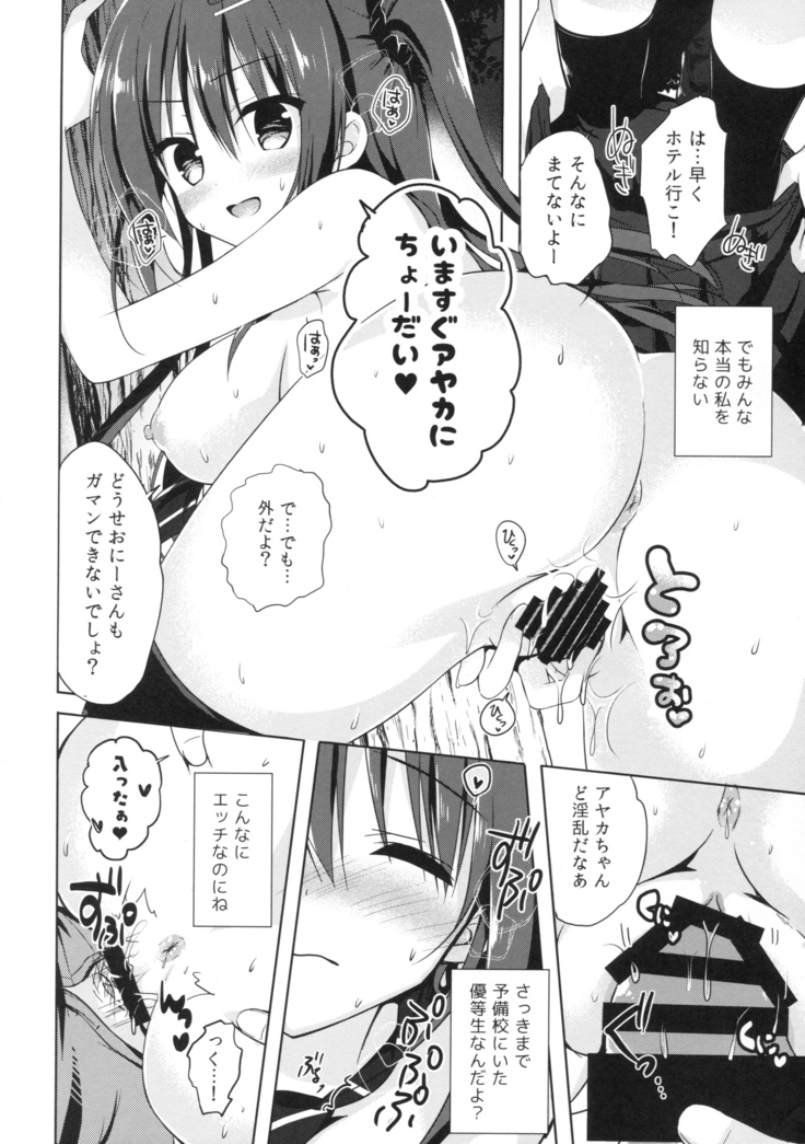 優等生 綾香のウラオモテ 総集編01