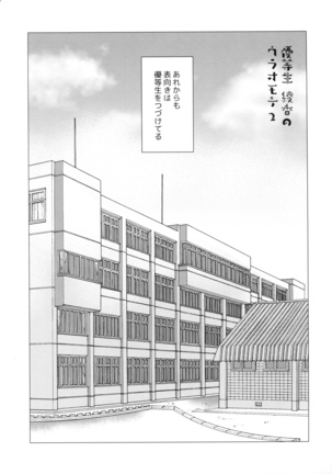 優等生 綾香のウラオモテ 総集編01 Page #42