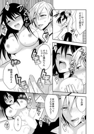 女体化サプリ〜雌の快楽を知ってしまった僕のカラダ〜 2 - Page 9