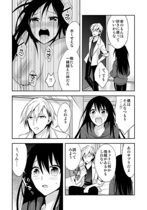 女体化サプリ〜雌の快楽を知ってしまった僕のカラダ〜 2 - Page 4