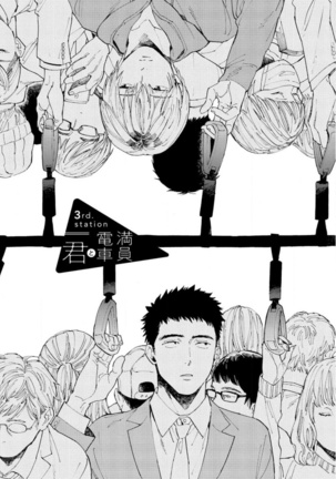 Manin Densha to Kimi | 满员电车与你 Ch. 1-3 - Page 63