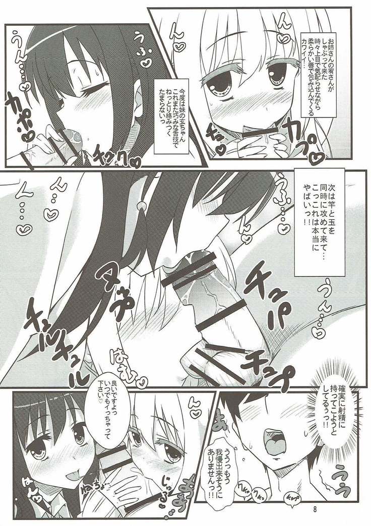 松実姉妹と遊びましょ 咲-Saki-
