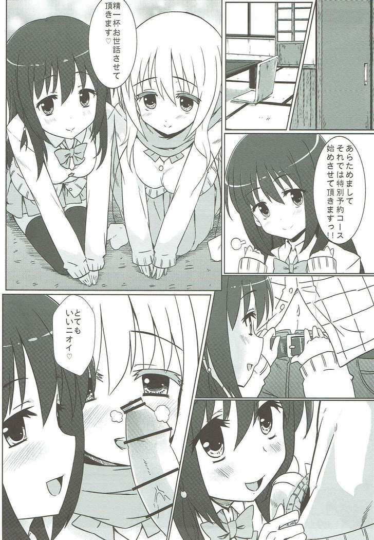 松実姉妹と遊びましょ 咲-Saki-