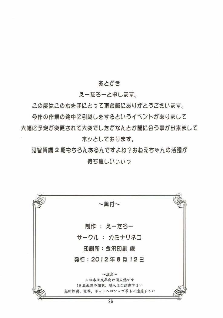 松実姉妹と遊びましょ 咲-Saki-
