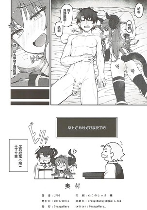 Dragon Steak ni Nacchau! Page #18