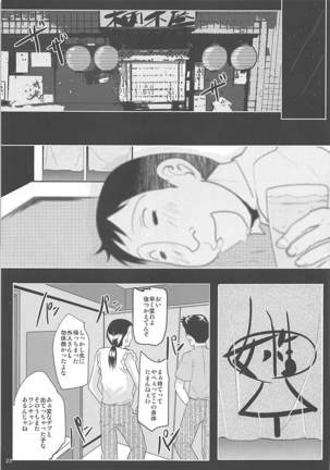 おもひでブルんブルん Page #21