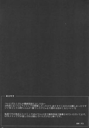 おもひでブルんブルん Page #23