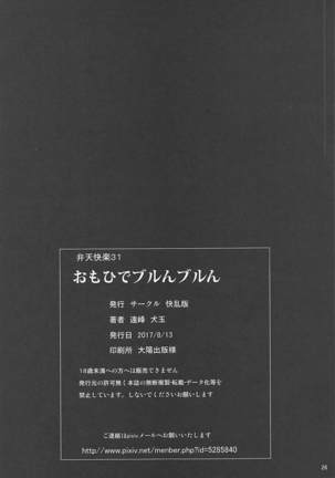 おもひでブルんブルん Page #24