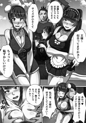 Cho in Kou Kingdom Page #30