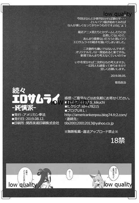続々・エロサムライ純情派