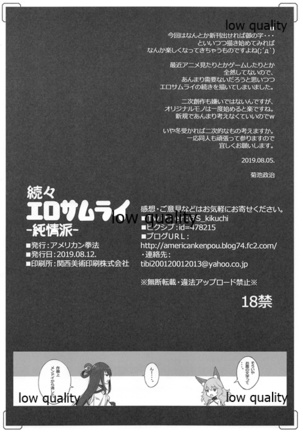 続々・エロサムライ純情派 Page #26
