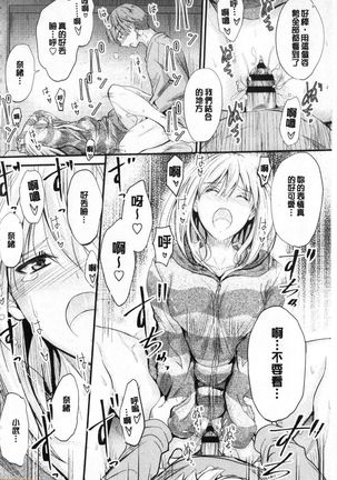 Docchi no Chitsunai ga Suki? | 你喜歡誰的腔內呢? Page #199