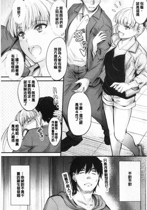 Docchi no Chitsunai ga Suki? | 你喜歡誰的腔內呢? - Page 54