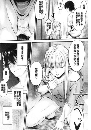 Docchi no Chitsunai ga Suki? | 你喜歡誰的腔內呢? Page #99