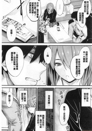 Docchi no Chitsunai ga Suki? | 你喜歡誰的腔內呢? Page #8