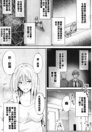 Docchi no Chitsunai ga Suki? | 你喜歡誰的腔內呢? Page #185