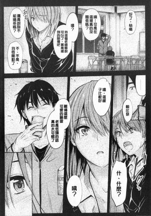 Docchi no Chitsunai ga Suki? | 你喜歡誰的腔內呢? Page #117