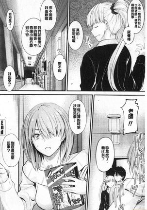 Docchi no Chitsunai ga Suki? | 你喜歡誰的腔內呢? Page #153