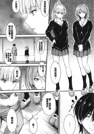 Docchi no Chitsunai ga Suki? | 你喜歡誰的腔內呢? Page #158