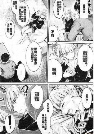 Docchi no Chitsunai ga Suki? | 你喜歡誰的腔內呢? Page #105