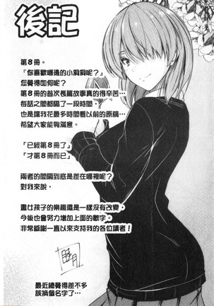 Docchi no Chitsunai ga Suki? | 你喜歡誰的腔內呢? Page #202