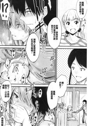 Docchi no Chitsunai ga Suki? | 你喜歡誰的腔內呢? Page #61