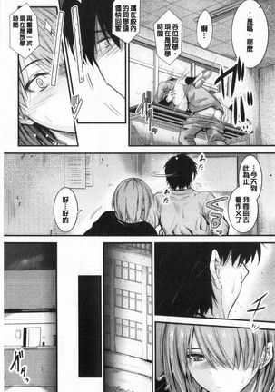 Docchi no Chitsunai ga Suki? | 你喜歡誰的腔內呢? Page #40