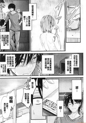 Docchi no Chitsunai ga Suki? | 你喜歡誰的腔內呢? Page #181