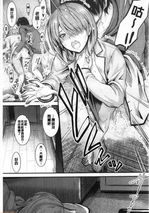 Docchi no Chitsunai ga Suki? | 你喜歡誰的腔內呢? Page #142