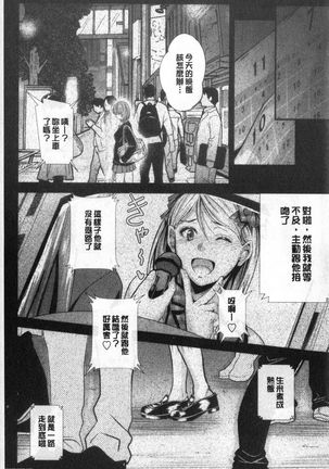 Docchi no Chitsunai ga Suki? | 你喜歡誰的腔內呢? Page #118