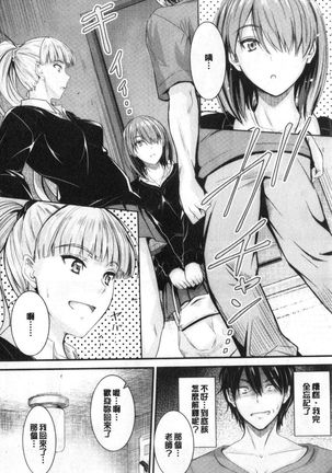 Docchi no Chitsunai ga Suki? | 你喜歡誰的腔內呢? Page #94