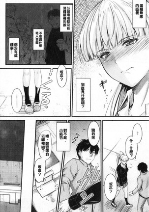 Docchi no Chitsunai ga Suki? | 你喜歡誰的腔內呢? Page #146