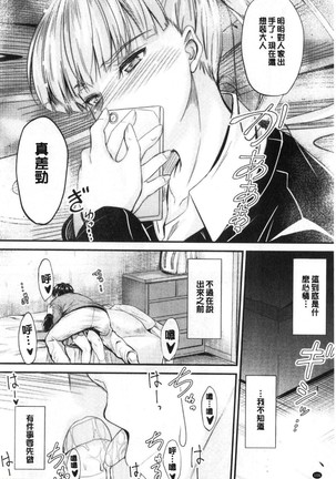 Docchi no Chitsunai ga Suki? | 你喜歡誰的腔內呢? Page #107