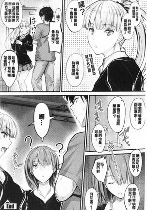 Docchi no Chitsunai ga Suki? | 你喜歡誰的腔內呢? Page #93