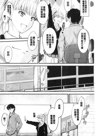 Docchi no Chitsunai ga Suki? | 你喜歡誰的腔內呢? Page #73