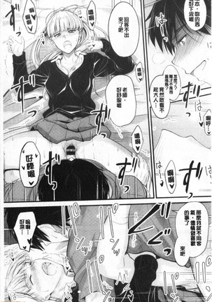 Docchi no Chitsunai ga Suki? | 你喜歡誰的腔內呢? Page #86