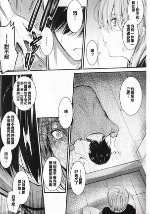 Docchi no Chitsunai ga Suki? | 你喜歡誰的腔內呢? Page #167