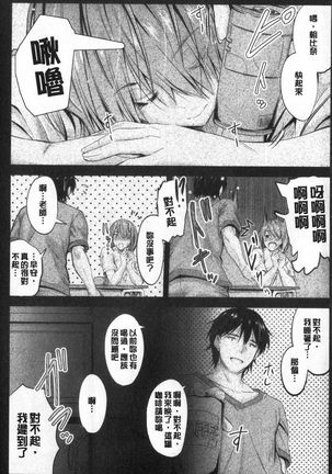 Docchi no Chitsunai ga Suki? | 你喜歡誰的腔內呢? Page #116