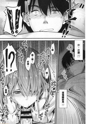 Docchi no Chitsunai ga Suki? | 你喜歡誰的腔內呢? Page #11