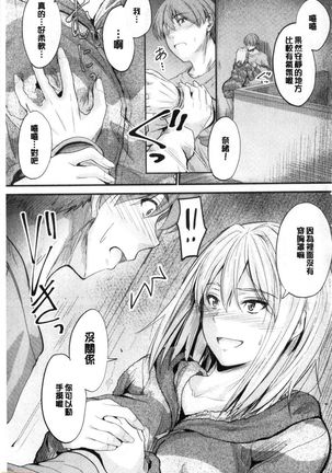 Docchi no Chitsunai ga Suki? | 你喜歡誰的腔內呢? Page #192