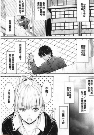 Docchi no Chitsunai ga Suki? | 你喜歡誰的腔內呢? - Page 104