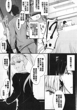 Docchi no Chitsunai ga Suki? | 你喜歡誰的腔內呢? Page #74