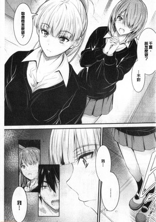 Docchi no Chitsunai ga Suki? | 你喜歡誰的腔內呢? Page #162