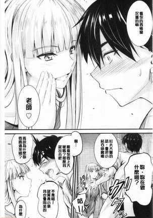 Docchi no Chitsunai ga Suki? | 你喜歡誰的腔內呢? Page #98