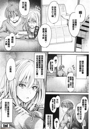 Docchi no Chitsunai ga Suki? | 你喜歡誰的腔內呢? Page #201